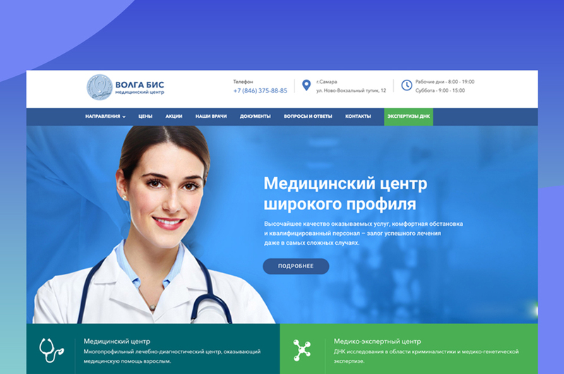 💉 Медико-экспертный центр «ВолгаБис»